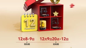 纵维立方双12年终好价节福利——25个半价购机、51个返现名额！