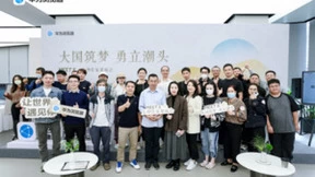 华为浏览器大神作家见面会，带你探寻硬核工业网文背后故事