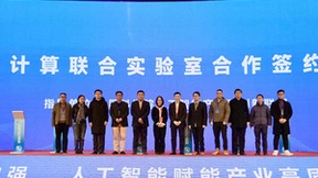 曙光智能计算联合实验室百校招募计划启动！首批9家高校成功签约