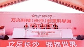 长沙文化创意产业优势凸显 万兴科技助力长沙打造全球研发中心城市