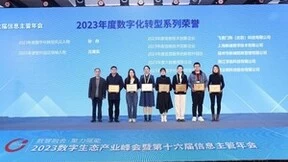 喜讯！新迪数字荣获2023年度信息技术创新企业称号