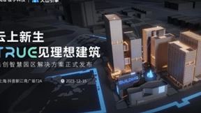 美的楼宇科技携手火山引擎，探索智慧园区新生态