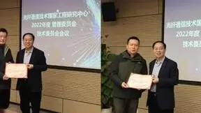 光纤通信技术国家工程研究中心新一届管理委员会暨技术委员会第一次会议顺利召开