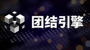 Unity中国深耕本土科技生态，团结引擎创世版震撼来袭