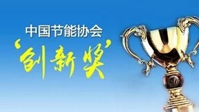 A.O.史密斯“AI-LiNK智慧能源供热系统“创新领航，荣获“节能减排科技进步奖“