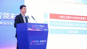 《小微企业FTTR-B建设指南白皮书（2023年）》发布