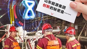千米深井下的智能化变革：山东能源携手华为云绘就“煤”好未来
