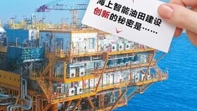 在秦皇岛326油田，见证中海油和华为云探索海上智能油田之路