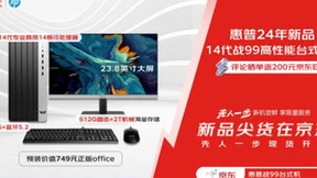 专业商用功能强悍 惠普战系列台式机14代先人一步上线京东开启预售抢购