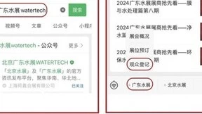 新品新技术+豪华品牌+高端会议！2024广东水展整装待发，你想要的这儿都有！