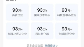 商商查微信小程序上线！免费查企业将更加便利