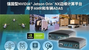 强固型Jetson Orin NX GMSL2相机传感器集线器边缘计算平台