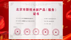 引领智能制造新方向 | 谷器数据MES荣获北京市新技术新产品（服务）证书