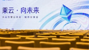 火山引擎发力西南市场 以“云+AI”加速企业业务增长