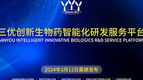 三优大事记｜三优创新生物药智能化研发服务平台正式上线