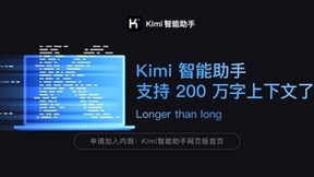 Kimi引爆AIGC赛道 万兴科技金山办公等AI应用龙头受关注