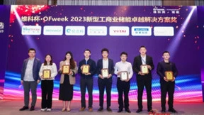“模”焕储能！亿兰科获“新型工商业储能卓越解决方案”奖