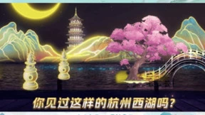 互动感受“天青色等烟雨”，西湖音乐喷泉上演AI+AR秀