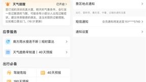 墨迹天气会员提醒功能升级，助力用户开启高品质生活之旅