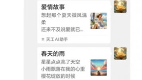 「天工SkyMusic」颠覆创作体验，引领全民步入音乐狂欢