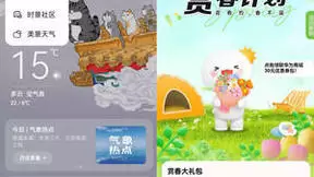 华为天气“赏春计划”来袭，浪漫解锁影音会员、出行礼包多重福利