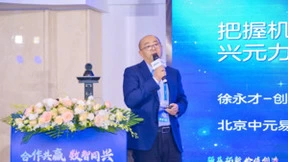 中元易尚创始人徐永才受邀出席2024年中兴通讯云网络生态峰会