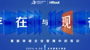 再获行业认可，快乐沃克受邀出席中国人力资本论坛