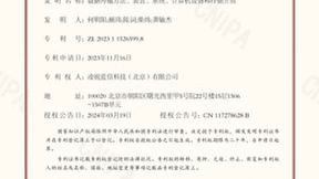 凌锐蓝信自研SmartEdge智能边缘数据传输系统获发明专利，开创数据传输新局面