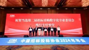 北京筑龙当选中招协第二届招标采购数字化专业委员会执行主任单位