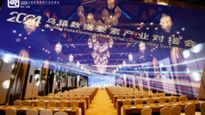 新点软件应邀出席2024乌镇数据要素产业对接会，共探数据要素产业新趋势
