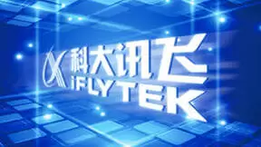 科大讯飞2023年财报的关键词，星火大模型