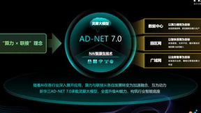 新华三曾富贵：应用与AI双轮驱动，演绎智能时代的“算力×联接”