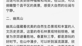 五一出游“含AI率”狂飙 文心一言APP旅游智能体用户首日暴增12倍