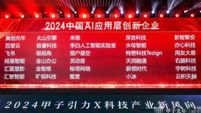 智驭未来！百望云强势登榜“2024中国AI应用层创新企业”