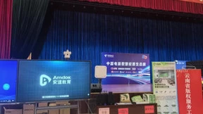 安道教育打造智慧数字教室，助力云南教育信息化升级改造