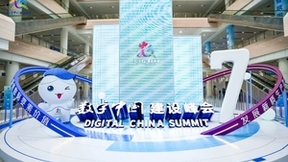 数字中国建设峰会丨释放数据价值，数智融合开启新篇章