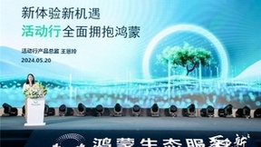 600家科技企业高管齐聚南山 鸿蒙生态即将进入全新阶段