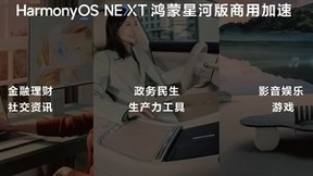 工行、建行等多家头部金融机构启动办公App鸿蒙原生应用开发，解锁全场景办公体验