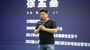 【遇见·域见】引领电商行业风向标，聚焦全域电商与数字化人才战略