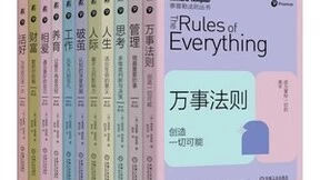 “泰普勒法则系列”丛书重磅上市！