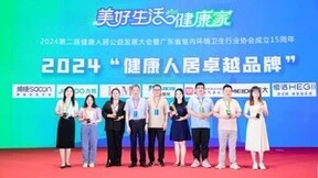 共话人居趋势，IAM引领健康新未来