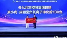 天九共享发布企业家孵化器3.0战略 加速构建创新孵化生态体系
