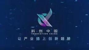 2023年“科创中国”系列榜单发布