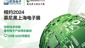 创新突破，贸泽电子闪耀2024慕尼黑上海电子展