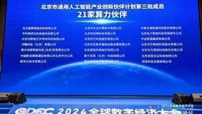 北京市通用人工智能产业创新伙伴计划名单公布,优刻得入选“算力伙伴”