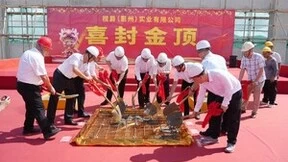 视爵（惠州）实业有限公司喜封金顶，开启智能光电产业新篇章