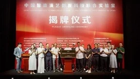 视爵光旭X中国智造演艺影视科技联合实验室，促进中国影视产业智造升级