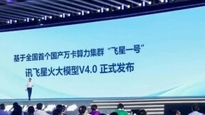 国产最强大模型星火V4.0来袭！科大讯飞刘庆峰：要关注两个核心问题