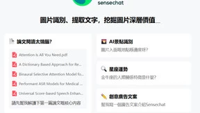 商汤大语言模型应用SenseChat向香港用户免费开放，支持广东话聊天