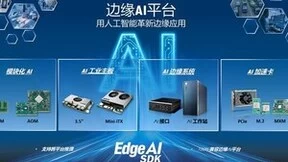 研华科技：加速推进边缘AI应用落地，赋能产业智能化转型